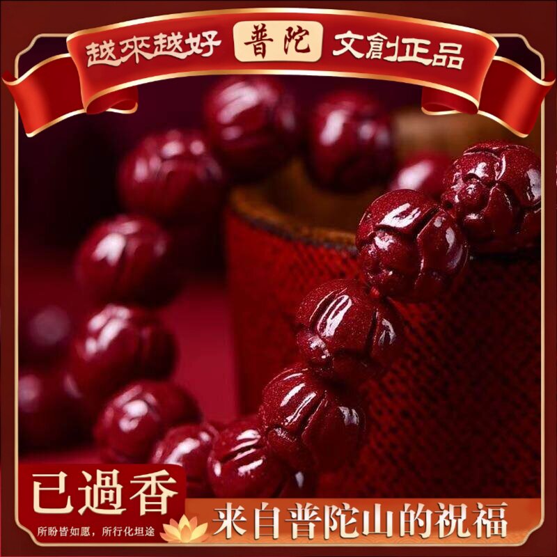 【普陀山】原矿朱砂莲子素圈手链高含量本命年紫金砂帝王砂手串手