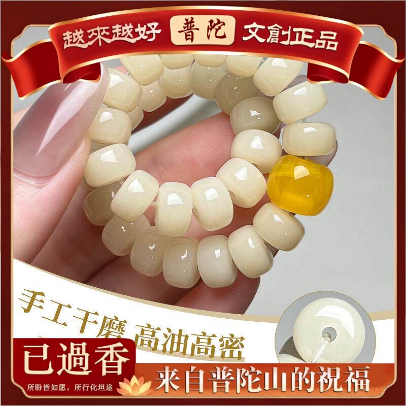 【普陀山】天然奶黄菩提手串直切片珠圈女绕指柔佛珠念珠文玩手链