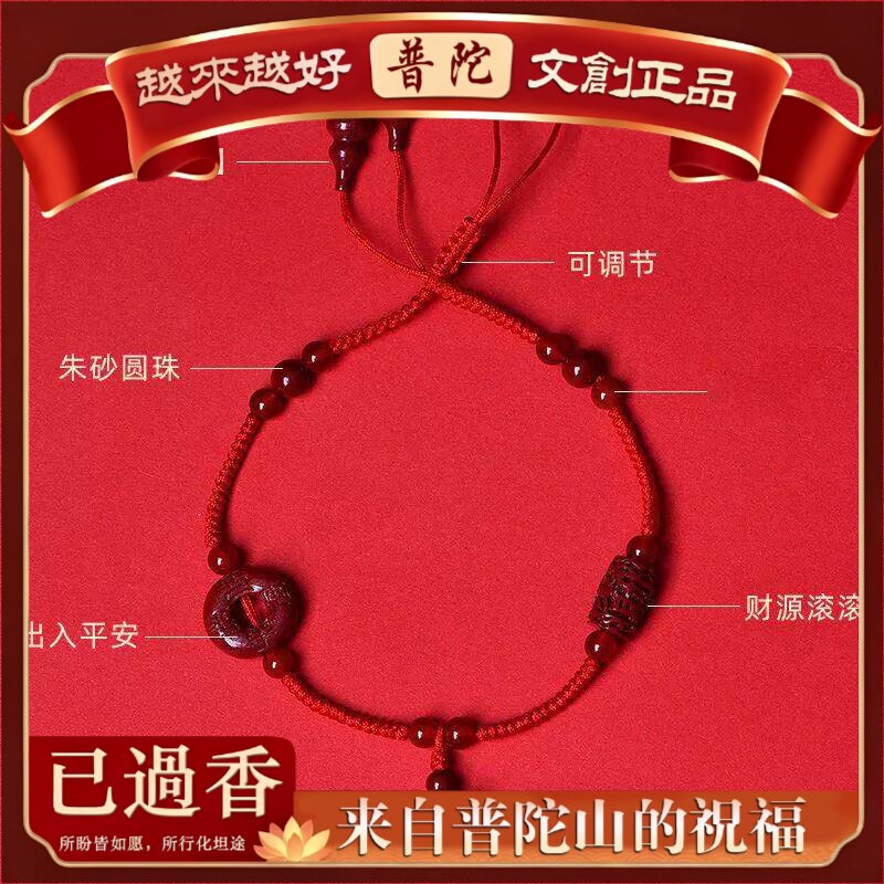 【普陀山】朱砂十二生肖红绳脚链平安扣虎猴马手链本命年编织脚