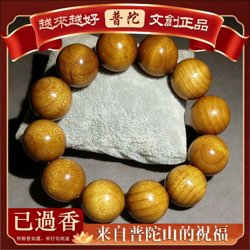 【普陀山】正宗金丝楠手串士天然文玩小叶桢楠金丝水波纹木制盘玩