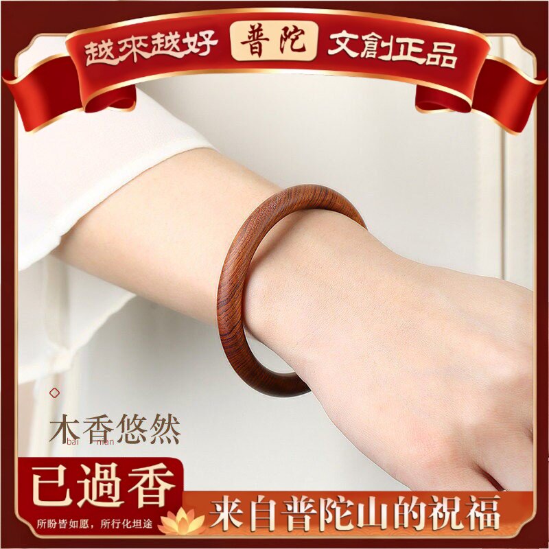 【普陀山】精品桃木手镯圆条镯红木檀香木手串简约国风女款贵妃镯