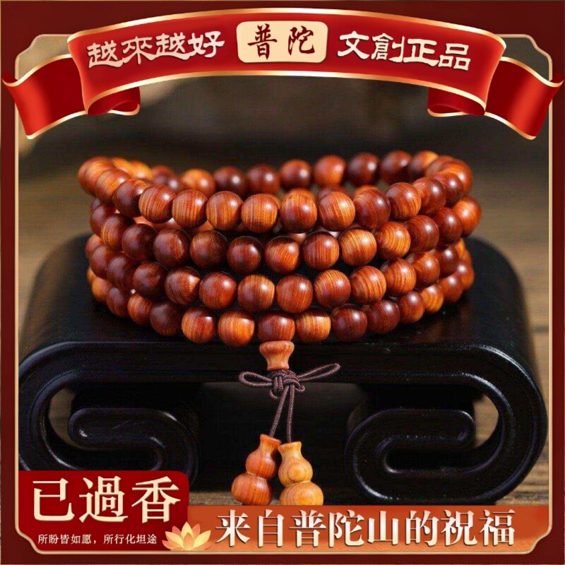 【普陀山】正宗太行陈化料崖柏手串手持盘完文玩颗念珠手链女直播