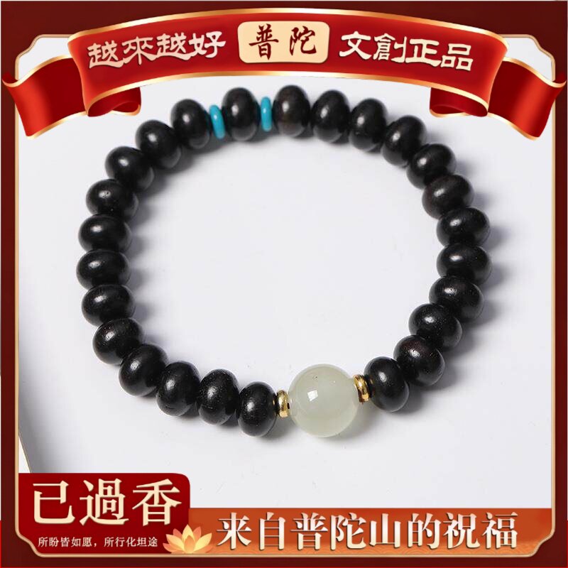 【普陀山】赞比亚紫檀黑花梨黑檀算盘珠玉珠款手串男女文玩夜光竹