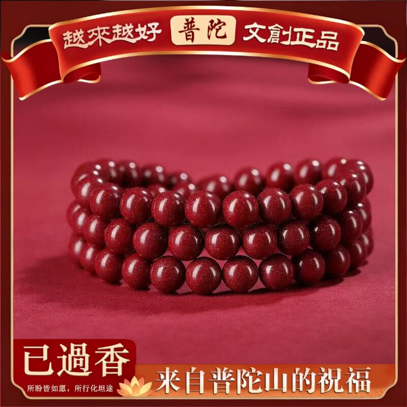【普陀山】原矿朱砂三圈多圈手串含量本命年紫金帝王红砂手链手串