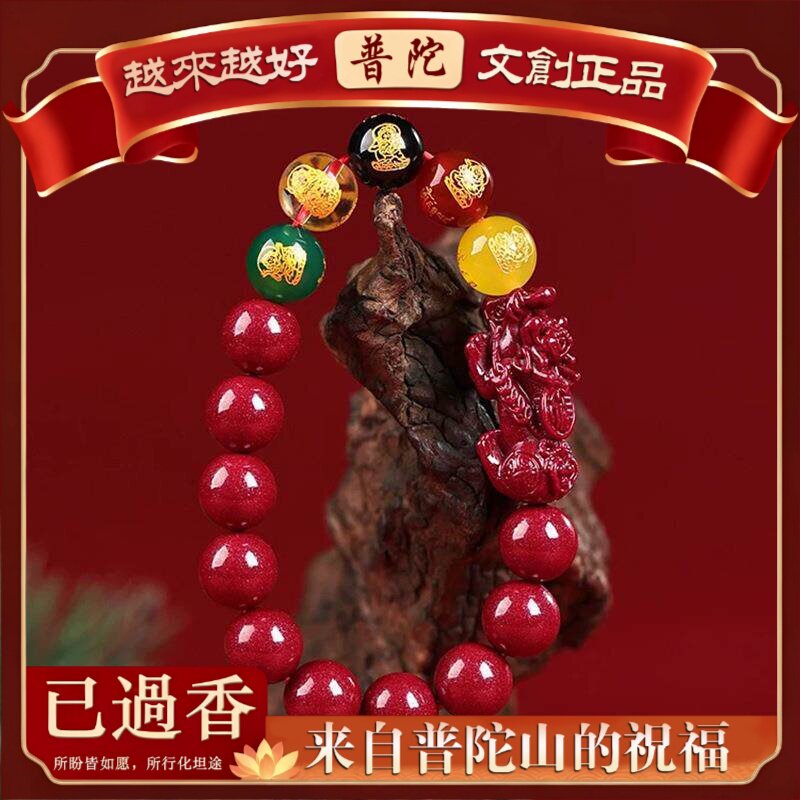 【普陀山】紫金砂朱砂五路财神手链貔貅款五路财神手串朱砂男女款