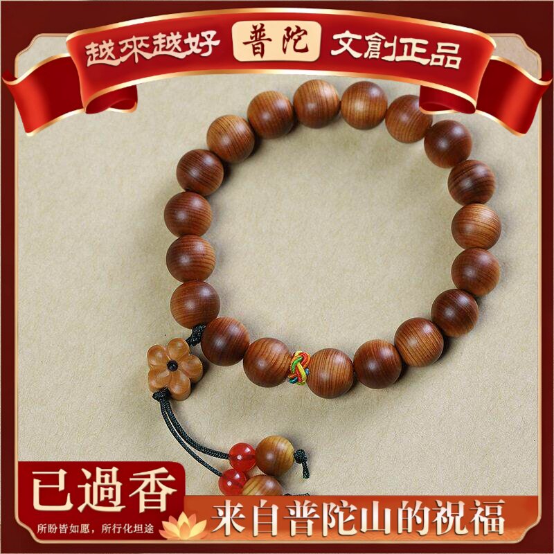 【普陀山】油太行陈化崖柏圈手串女木质佛珠盘玩文艺手链小花吊坠