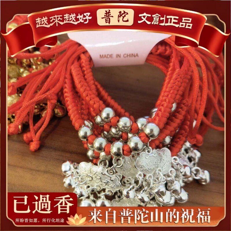 【普陀山】长命锁红绳手链儿童铃铛手链脚链男女款小饰品端午节宝