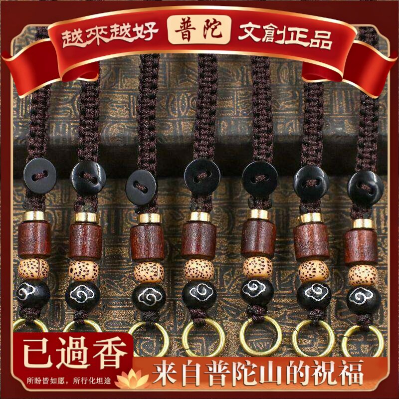 【普陀山】编织编绳平结手工活扣钥匙扣半成品挂绳汽车黄铜金刚挂