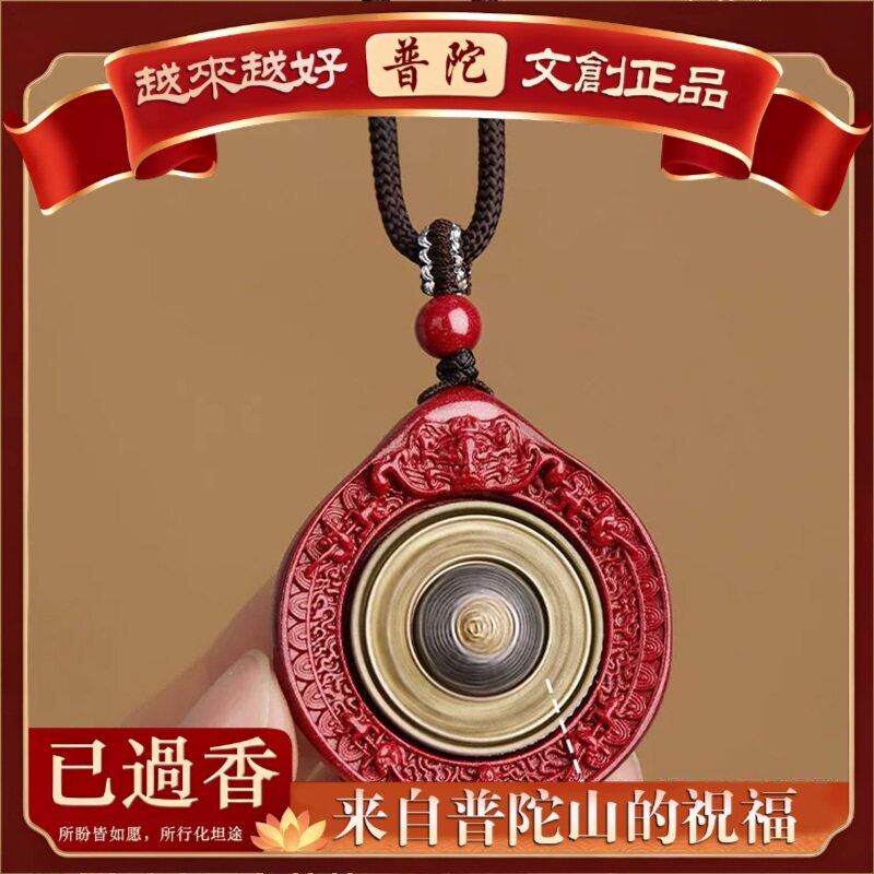 【普陀山】紫金砂朱砂吊坠九宫八卦转轮十二生肖吊坠朱砂
