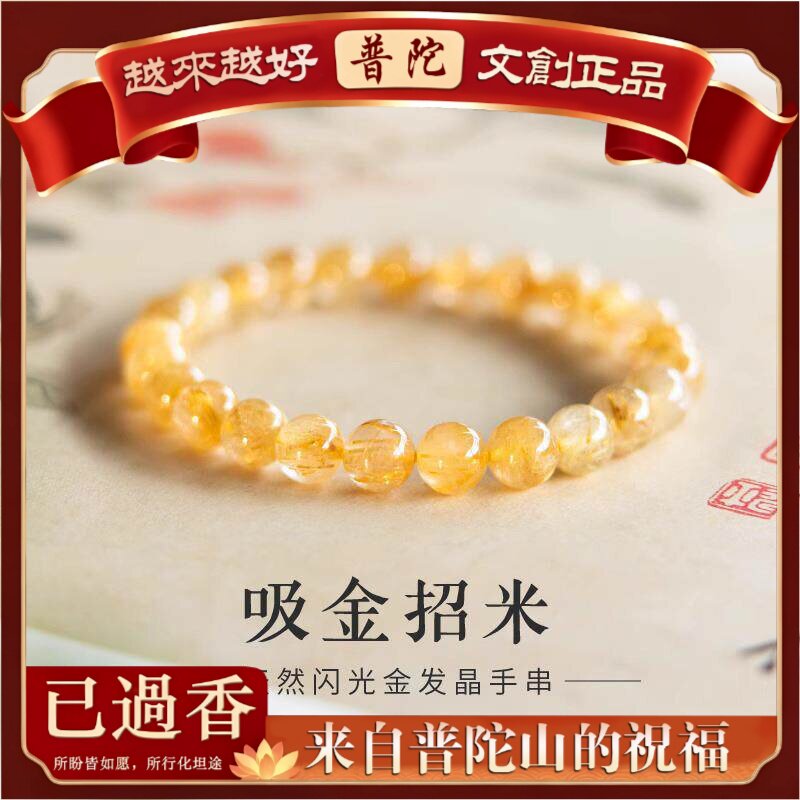 【普陀山】金发晶手串天然巴西精品黄水晶原石好运手链转运珠串珠