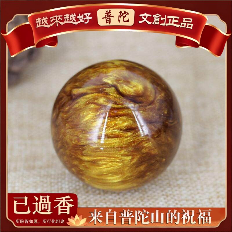 【普陀山】新品金沙树脂海柳手球海柳健康球手把件摆件饰品把玩二