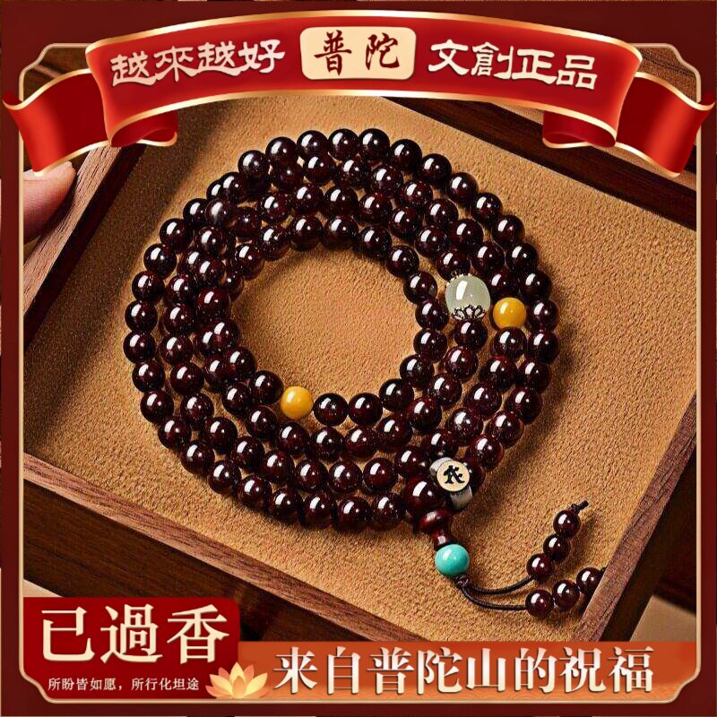 【普陀山】天然小叶紫檀香手串108颗满金星老料木念珠女文玩正品0