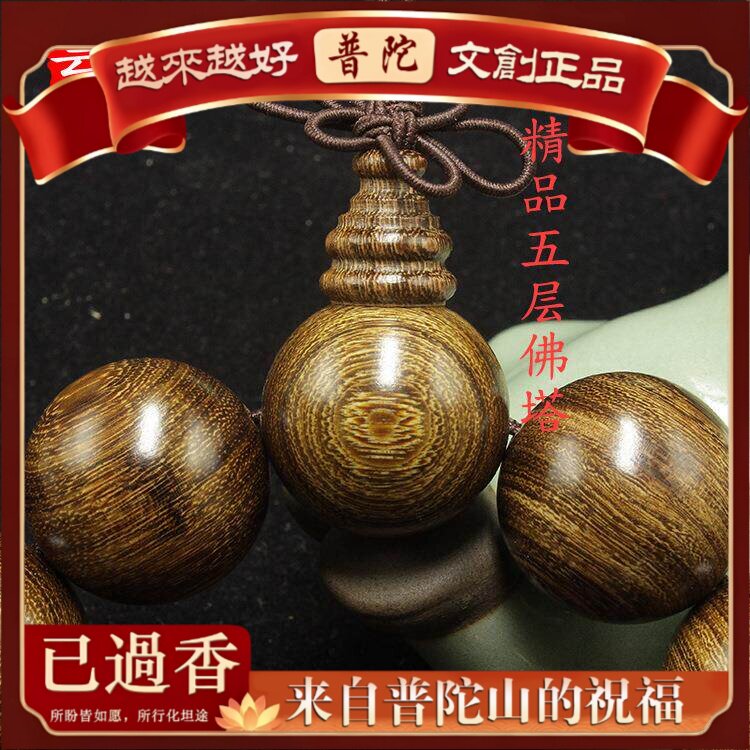 【普陀山】雲缘金丝檀木小孔手串佛珠念珠同料顺纹木质坚硬纹路清