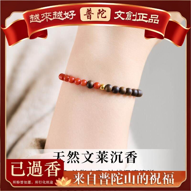 【普陀山】南红沉香手串五行木火属性手女士喜用天然文莱木质红玛