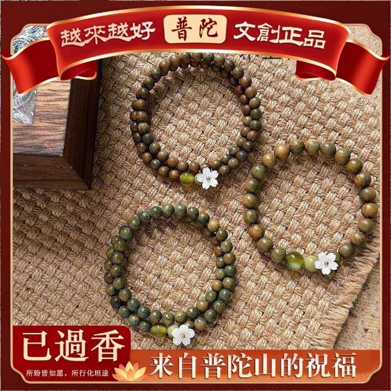 【普陀山】新中式天然绿檀木手串女生国风复古梨花檀香木质文玩念