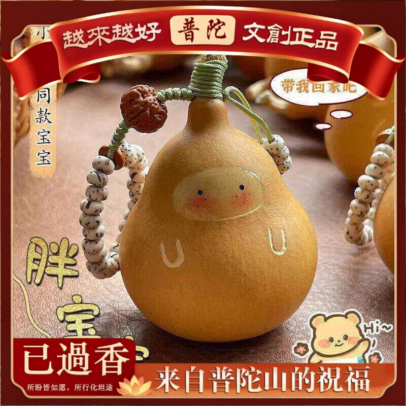 【普陀山】新货天然葫芦手捻文玩小葫芦挂件饰品随身钥匙扣挂件批