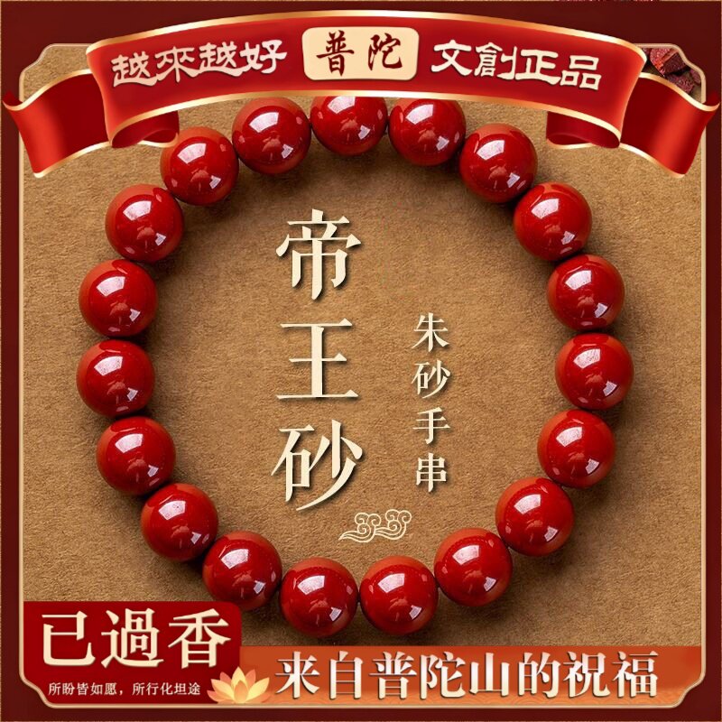 【普陀山】紫金朱砂手链圈加配饰女朱砂手链本命年红手链平安福字