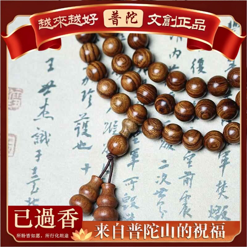 【普陀山】大叶黄花梨天然手持链念佛珠108颗串男女士新中式复