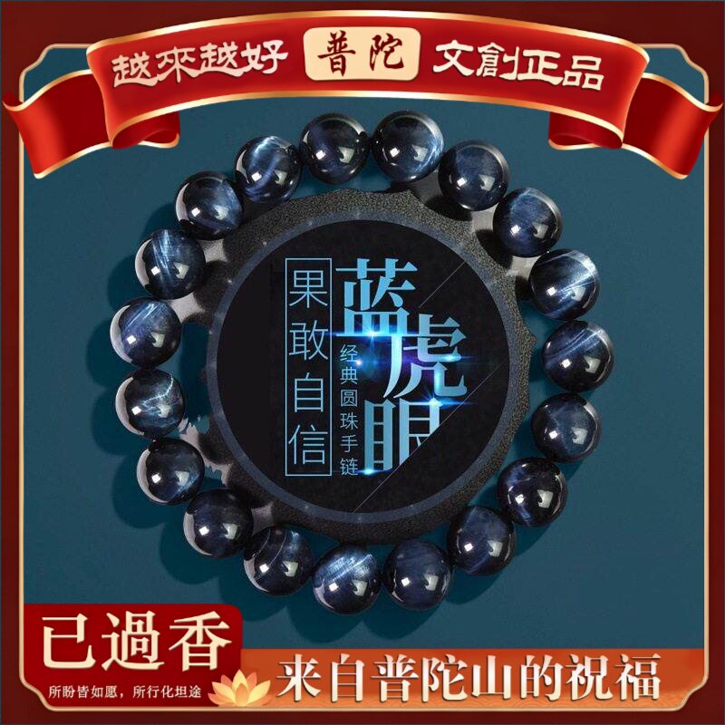【普陀山】天然蓝虎眼石手链士虎睛石女款水晶手串情侣款潮人时尚