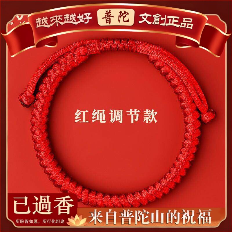 【普陀山】新款号线金刚结马年红绳手链男士粗款本命年手工编织红