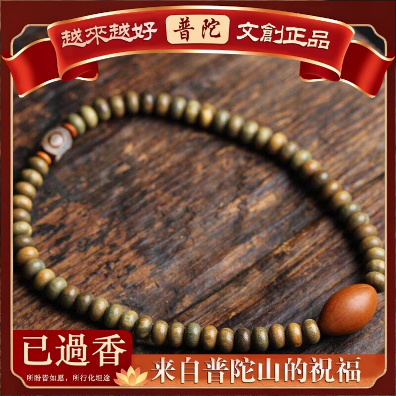 【普陀山】绿檀.×颗算盘珠手链绿野仙棕款手串手链男女式念珠