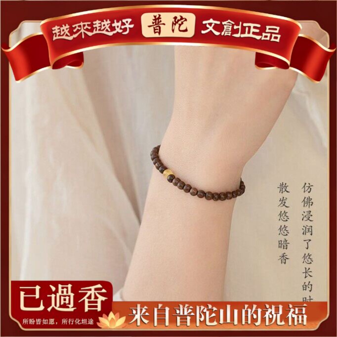 【普陀山】金丝檀木质手链女生情侣简约手串盘玩佛珠民族风文玩念