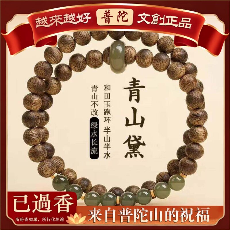 【普陀山】文莱沉香佛珠天然玉石白木香和田玉转运珠半山半水国风