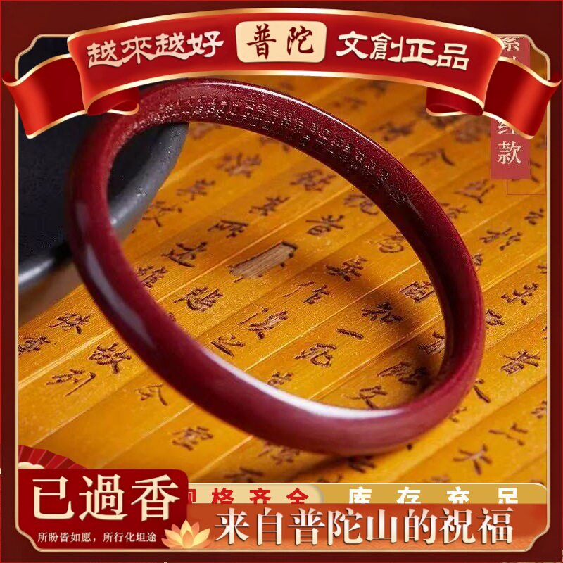 【普陀山】朱砂手镯紫金砂晶体砂叮当镯宽面内外心经手镯贵妃手镯