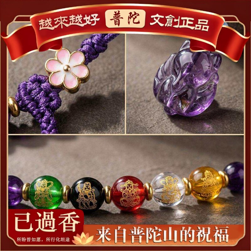 【普陀山】紫水晶五路财神招财猫手机链本命年包包挂件饰品梦幻人