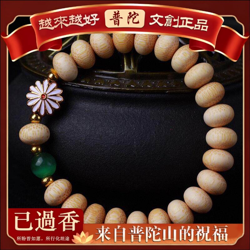 【普陀山】金丝竹算盘珠翠玉雏菊款手串.×颗男女文玩装饰念珠
