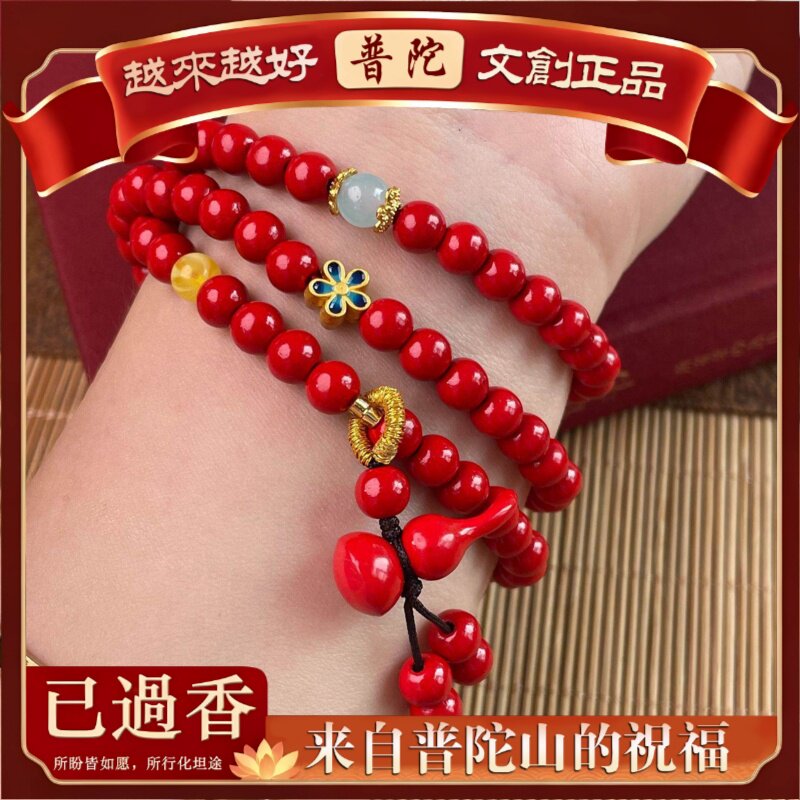 【普陀山】朱砂手串90颗女款念珠小众轻奢三圈朱砂紫金砂貔貅手