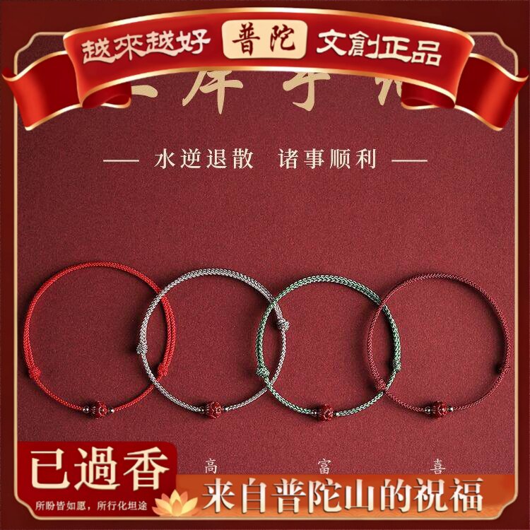 【普陀山】考研上岸红绳手链女礼物女生闺蜜手绳情侣朱砂手串珠男