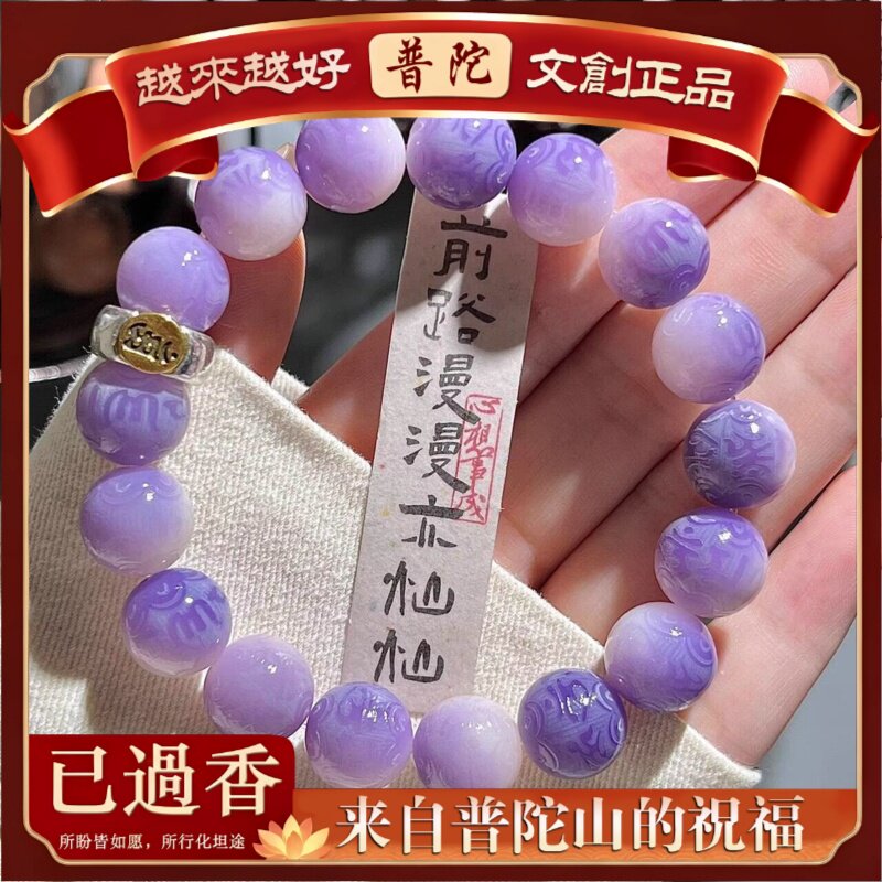 【普陀山】紫玉蝶菩提手串六字箴言本命年十二生肖佛珠手链盘玩文