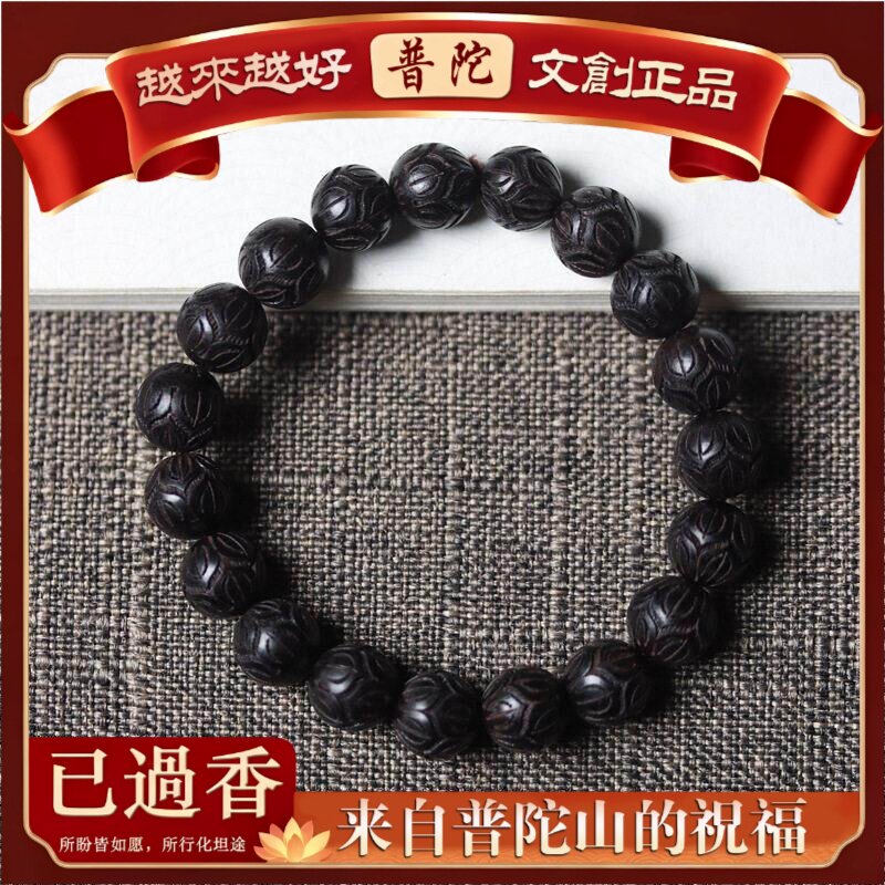 【普陀山】紫黑檀木雕刻珠莲花楼款佛珠手串女士文玩手链念珠首