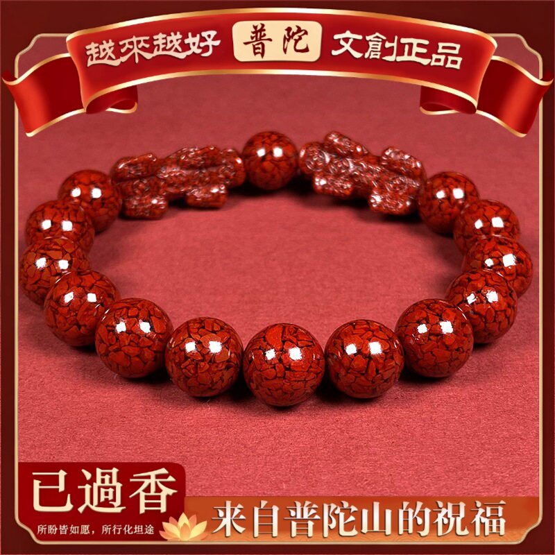 【普陀山】原矿朱砂手串透光晶体砂双貔貅手串女款手链本命年饰品