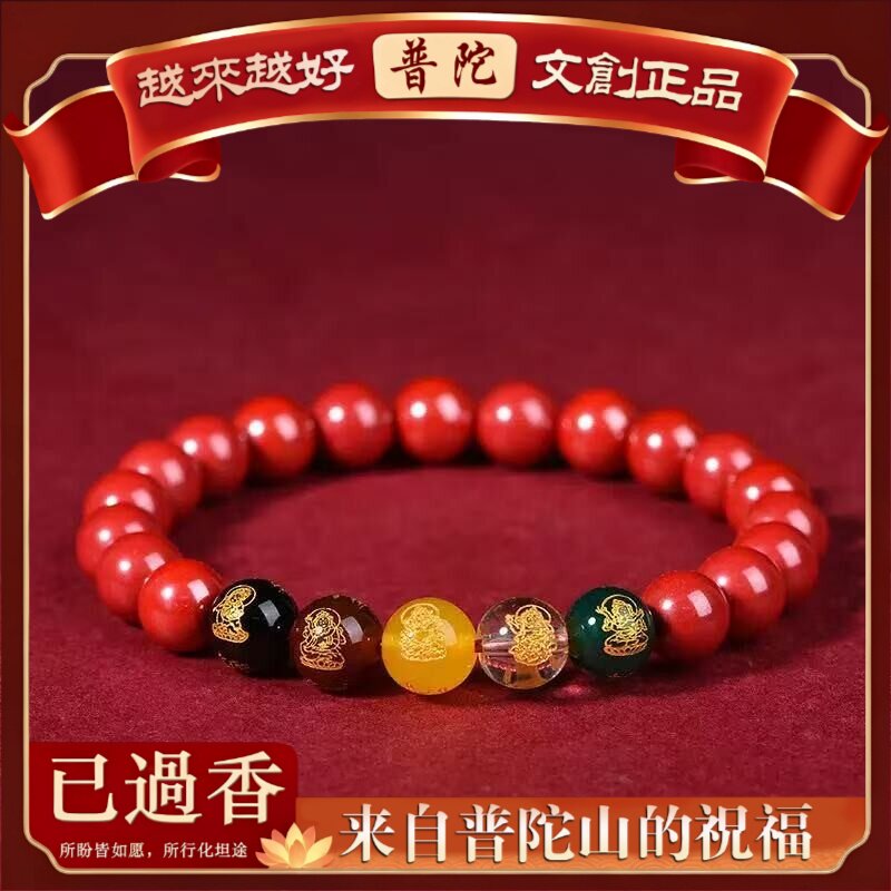 【普陀山】原矿朱砂五路财神手串含量本命年紫金砂帝王红砂手串手