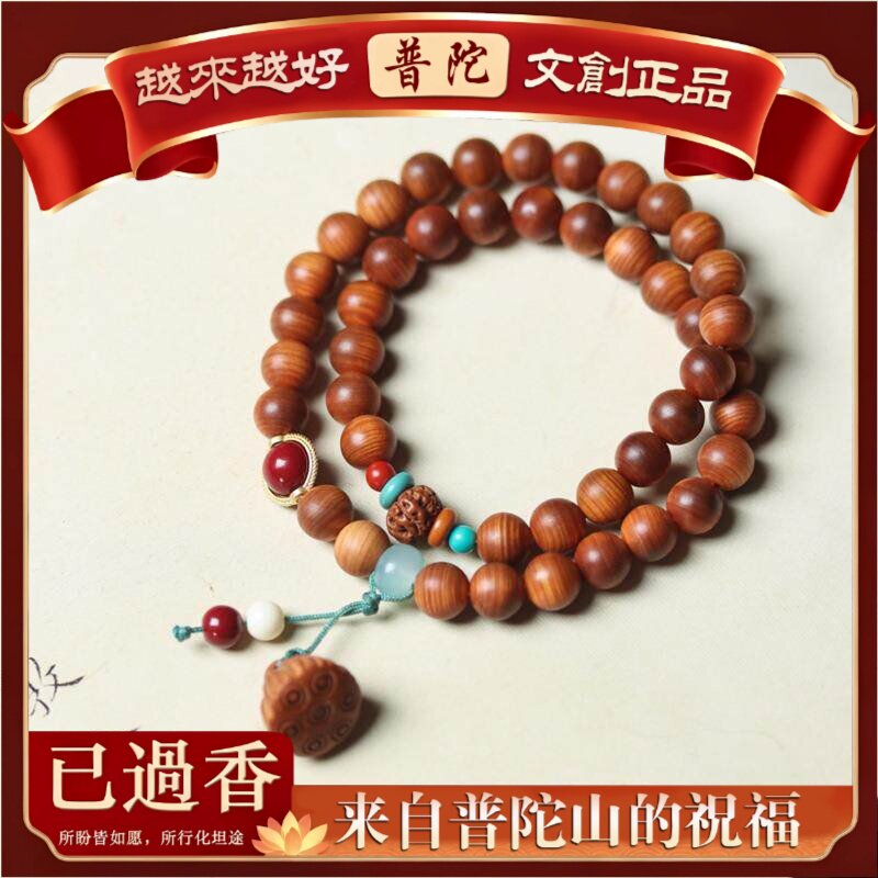 【普陀山】陈化太行崖柏木diy双圈配玛瑙黄杨莲花蓬手链男女士文