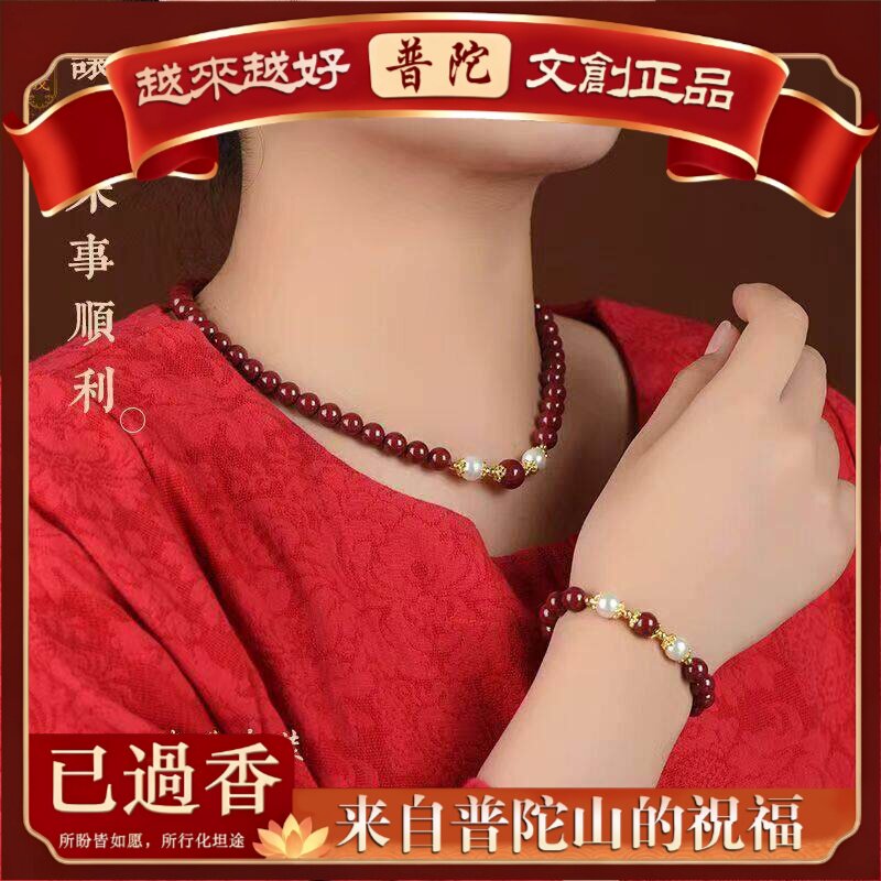 【普陀山】宫廷风朱砂项链送妈妈套装手链三件套母亲节礼物三八妇