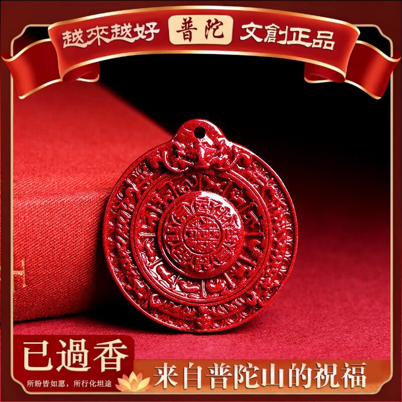 【普陀山】水晶原矿含量紫金砂八卦吊坠朱砂太极阴阳坠子
