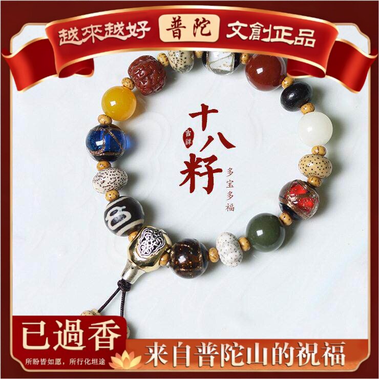 【普陀山】端寺庙星月菩提根香灰琉璃十八籽手串心经南红女佛珠手