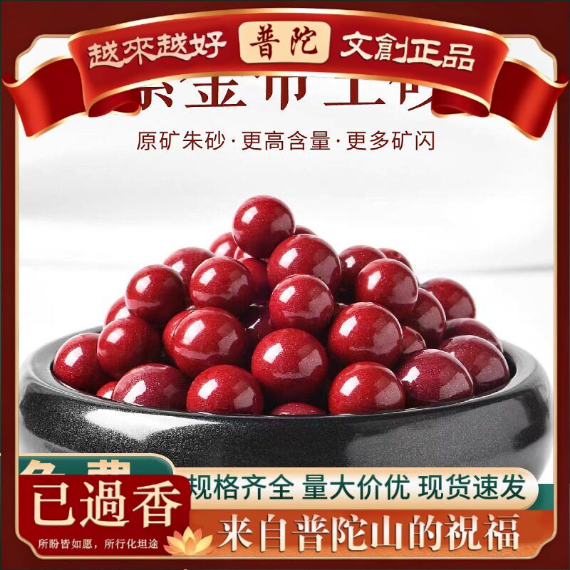 【普陀山】原矿朱砂散珠紫金帝王红砂圆珠雄黄晶体砂手链串珠珠子