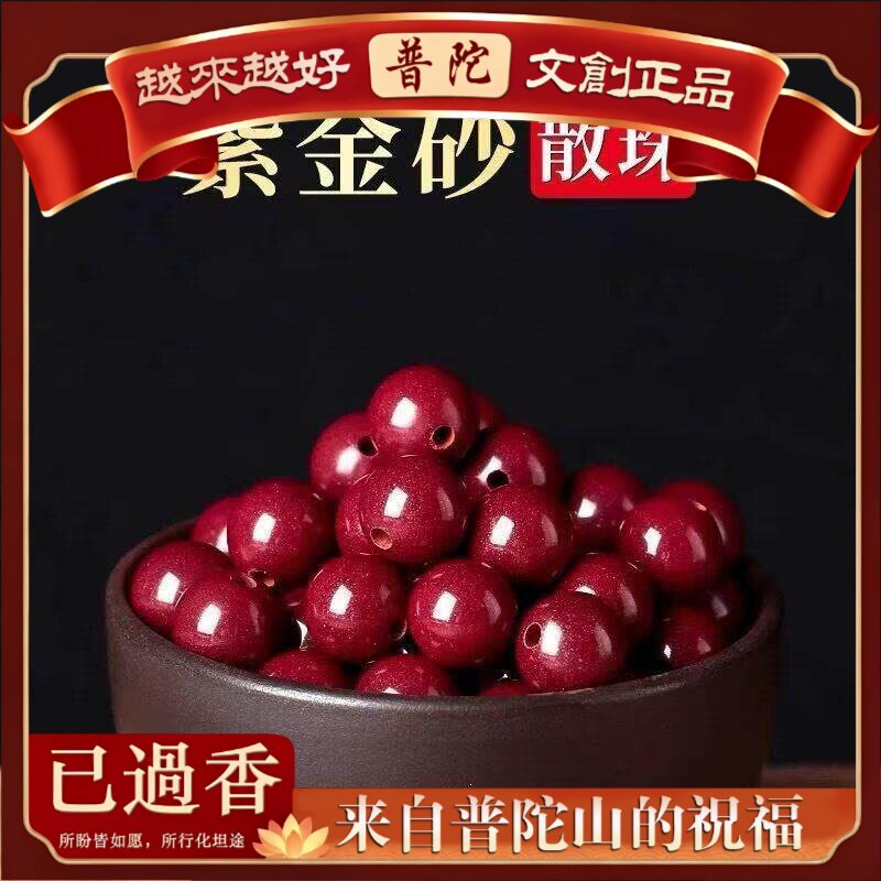 【普陀山】原矿含量红砂紫砂晶体砂雄黄砂帝王砂散珠串珠饰品配件