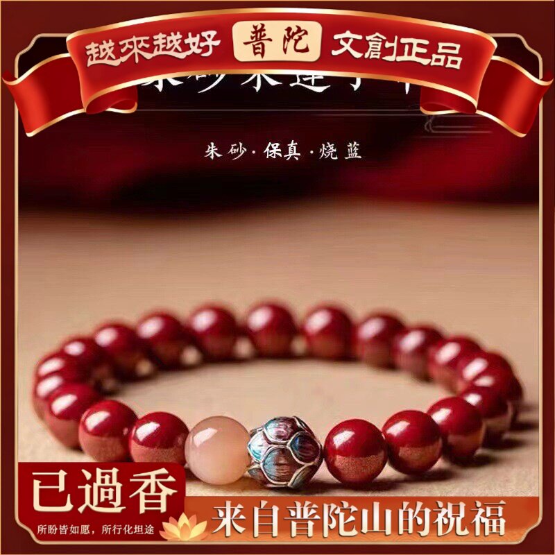 【普陀山】【供应链】净心莲花朱砂手链女款紫金砂手串礼物民族