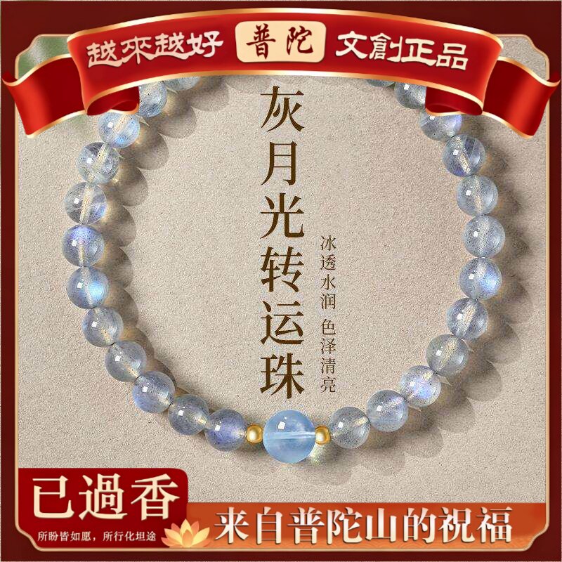 【普陀山】天然灰月光月光石手串海蓝宝转运珠水晶手链闺蜜轻奢小