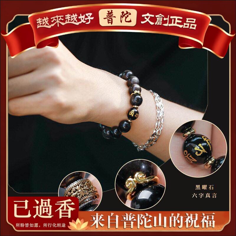 【普陀山】天然黑曜石手串精品货银曜石国风佛珠文玩天命人手链饰