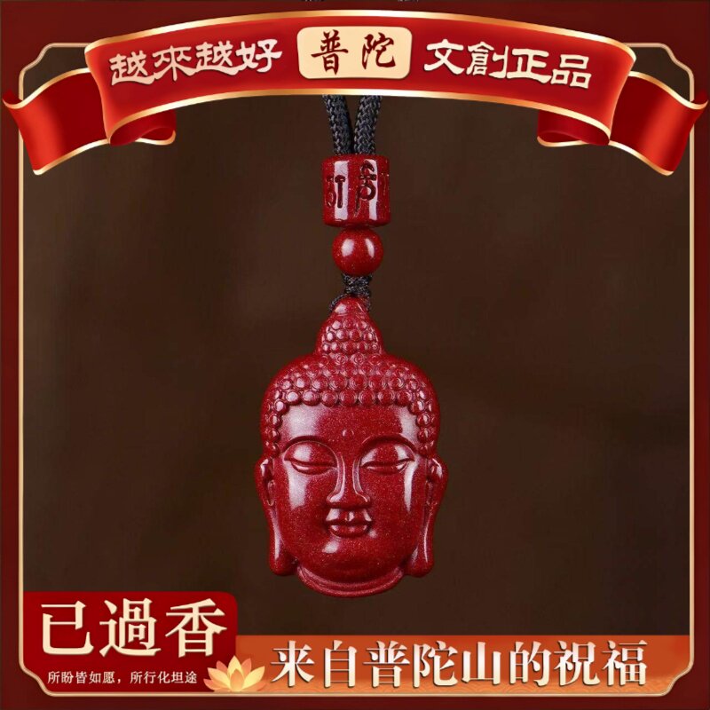 【普陀山】原矿朱砂佛头吊坠高含量紫金砂帝王红砂本命年项链吊坠