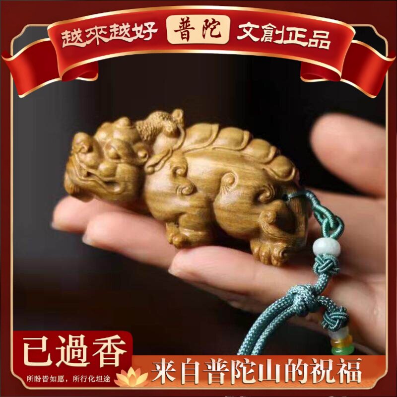 【普陀山】绿檀木貔貅挂饰挂饰规格.×.手机挂件文玩雕刻工艺品