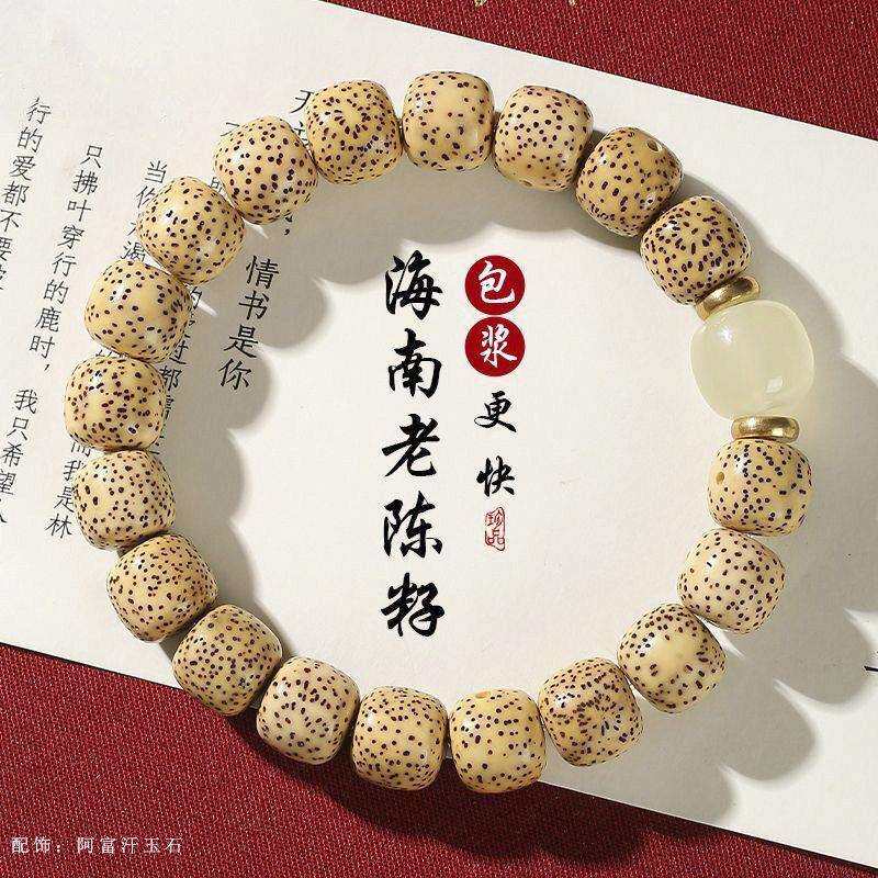 【普陀山】直播黄金籽星月菩提手串海南老陈籽密正月文玩佛珠手链