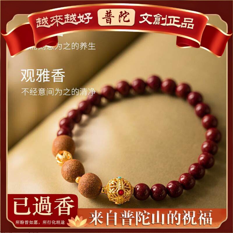 【普陀山】芝馨昌灿香缠手串秋澜禅香合香珠古法制作香丸配饰手链