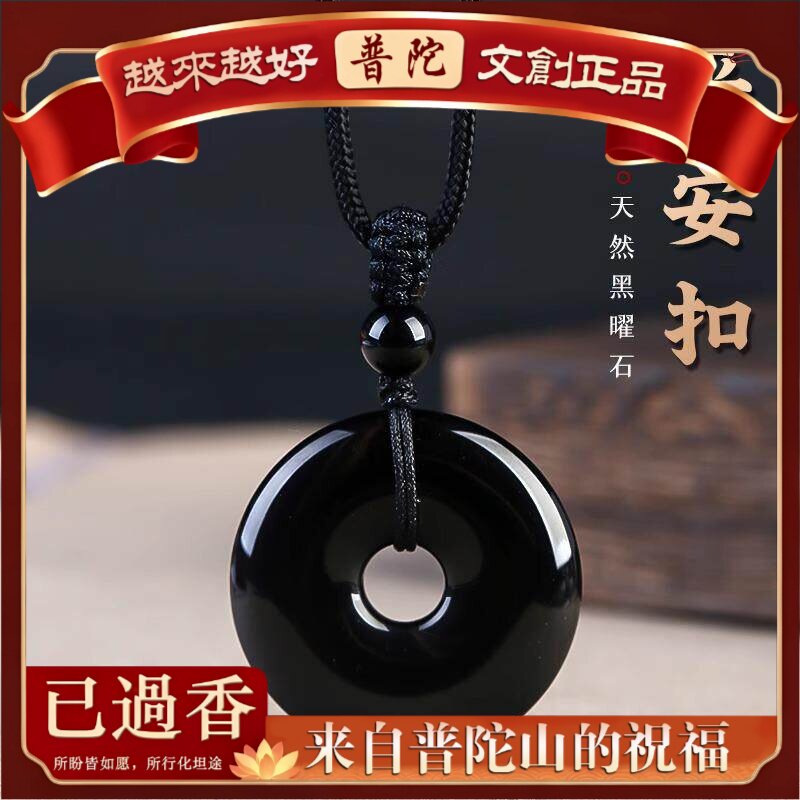 【普陀山】天然黑曜石平安扣吊坠彩虹眼黑耀石黑色饰品项链男女本